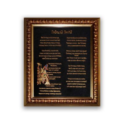 Победна Песма