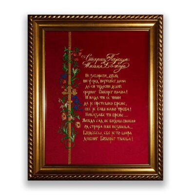 Ткање Божије